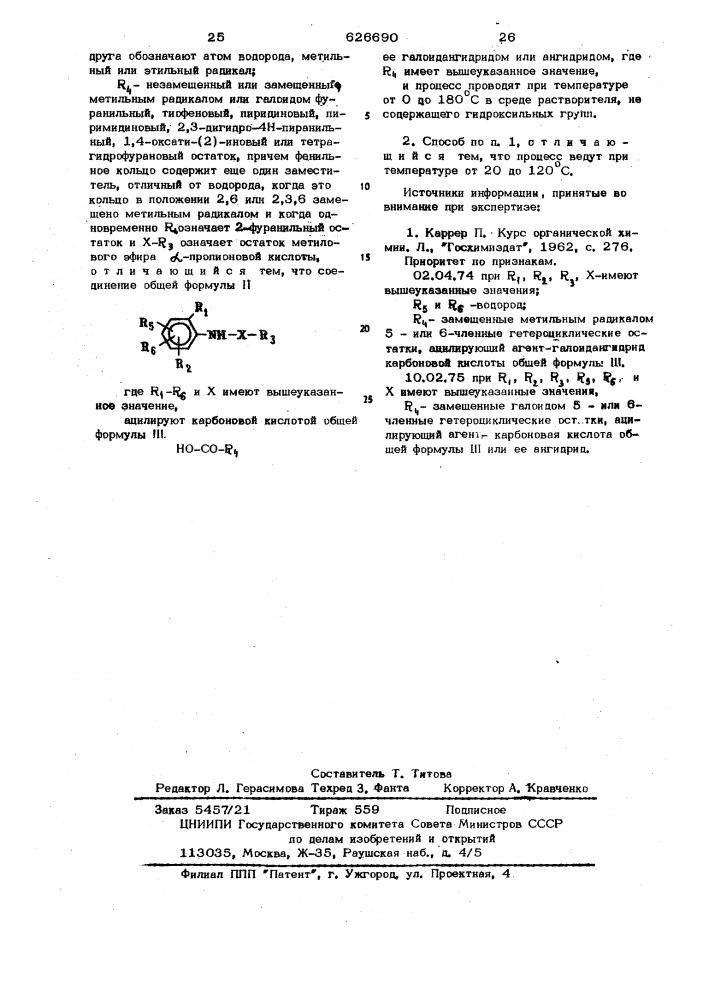 Способ получения органических соединений (патент 626690)