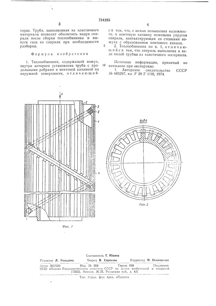 Теплообменник (патент 731255)