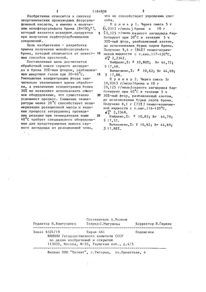 Способ получения монофторсульфата брома (патент 1184808)