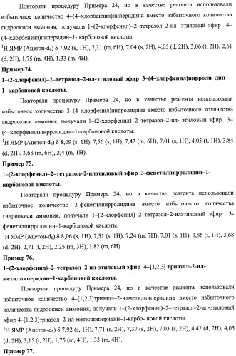 Азольные соединения с нейтротерапевтической активностью (патент 2418792)