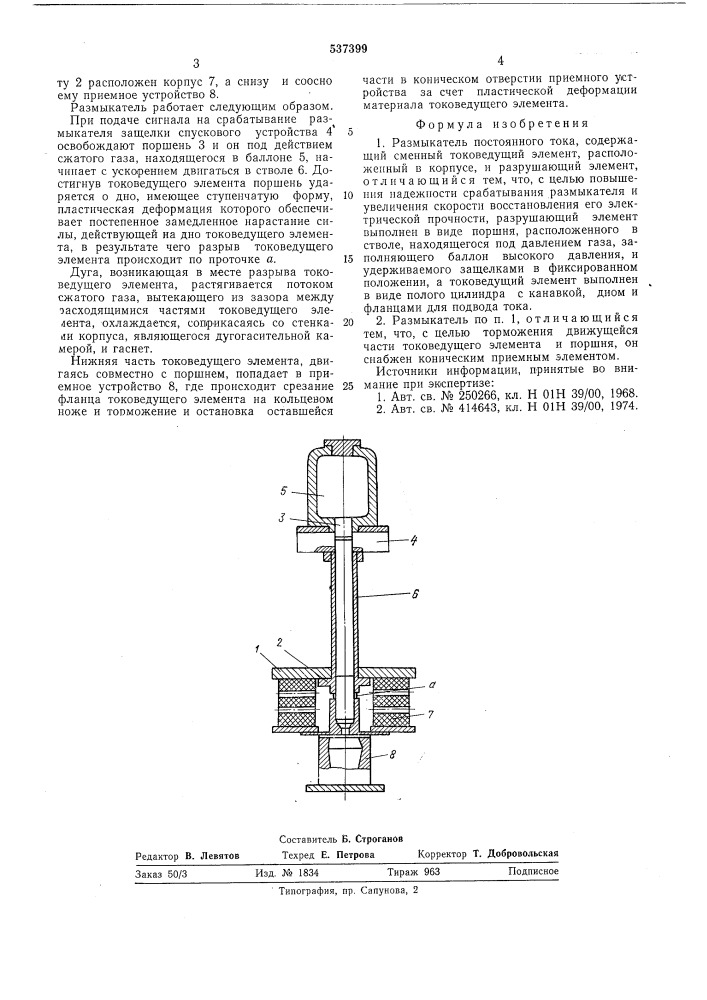 Размыкатель постоянного тока (патент 537399)