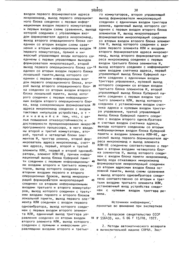 Микропрограммный процессор (патент 980095)