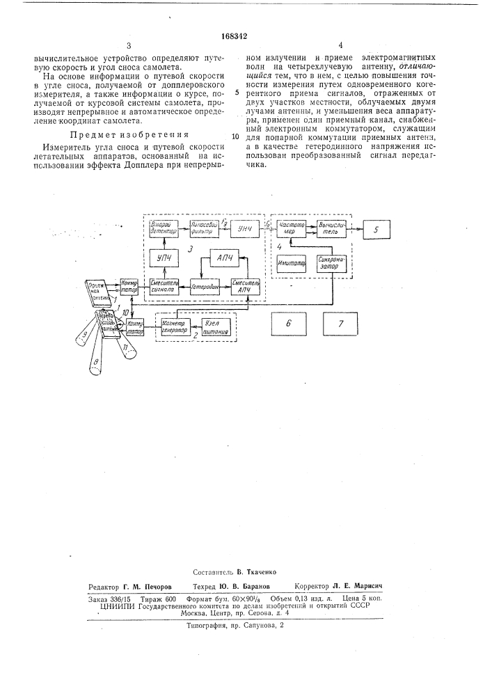 Патент ссср  168342 (патент 168342)