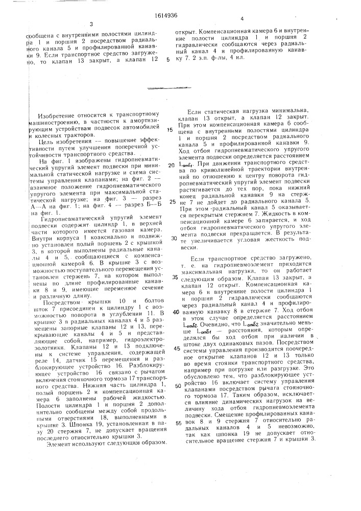 Гидропневматический упругий элемент подвески транспортного средства (патент 1614936)