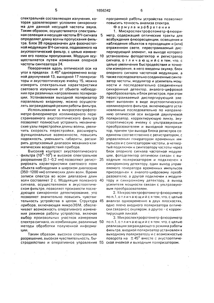 Микроспектрофотометр-флуориметр (патент 1656342)