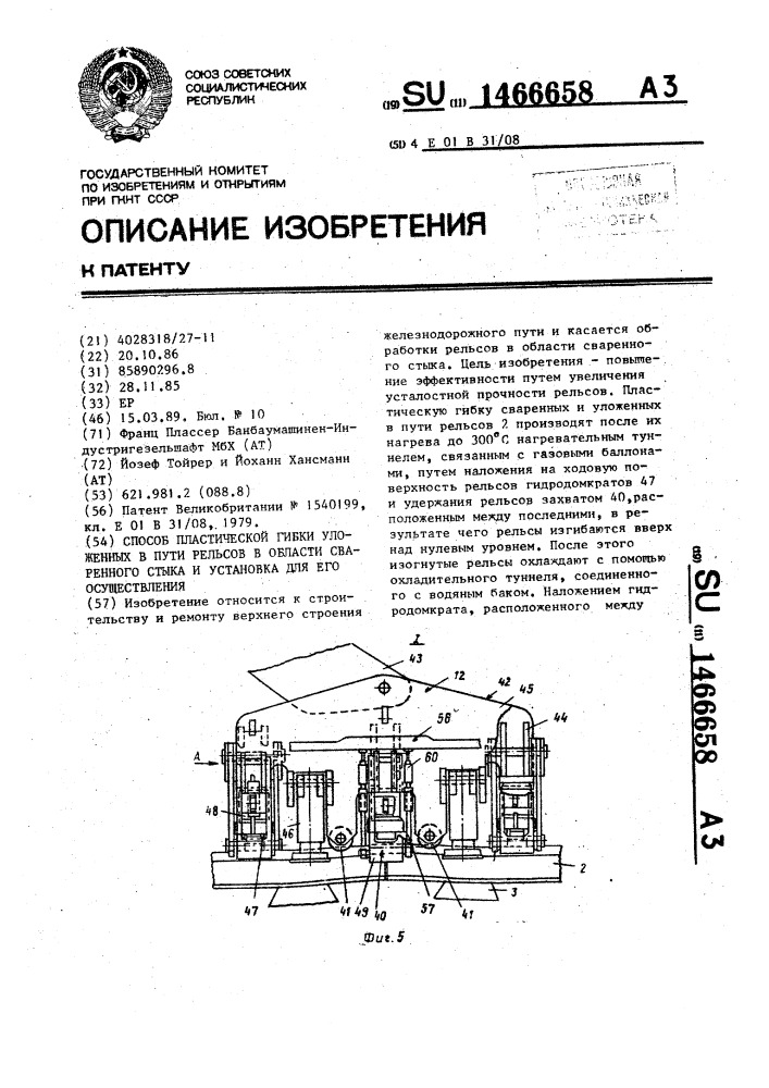 Способ пластической гибки уложенных в пути рельсов в области сваренного стыка и установка для его осуществления (патент 1466658)