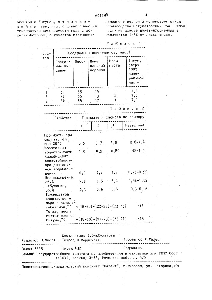 Способ приготовления асфальтобетонной смеси (патент 1601098)