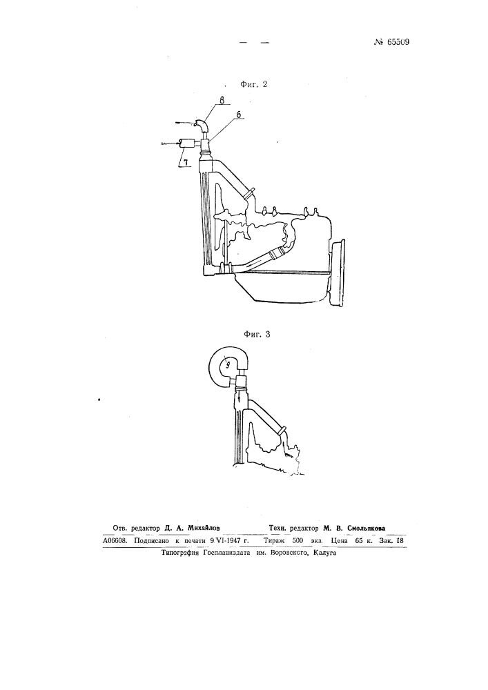 Устройство для приключения системы водяного охлаждения двигателя внутреннего горения к водо-подогревательному котлу (патент 65509)