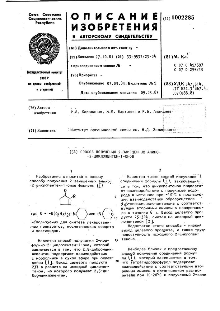 Способ получения 2-замещенных амино-2-циклопентен-1-онов (патент 1002285)