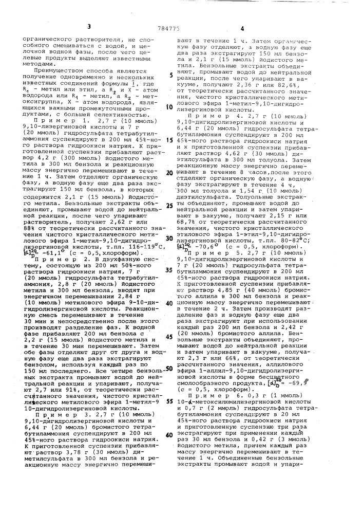 Способ получения -замещенных сложных эфиров 9,10- дигидролизергиновой кислоты (патент 784775)