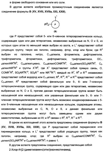 Производные индола, способ их получения (варианты), промежуточные соединения, используемые для их получения, фармацевтическая композиция содержащая их и их применение для лечения состояний, связанных с гликоген-синтазой-киназой-3 (патент 2338742)
