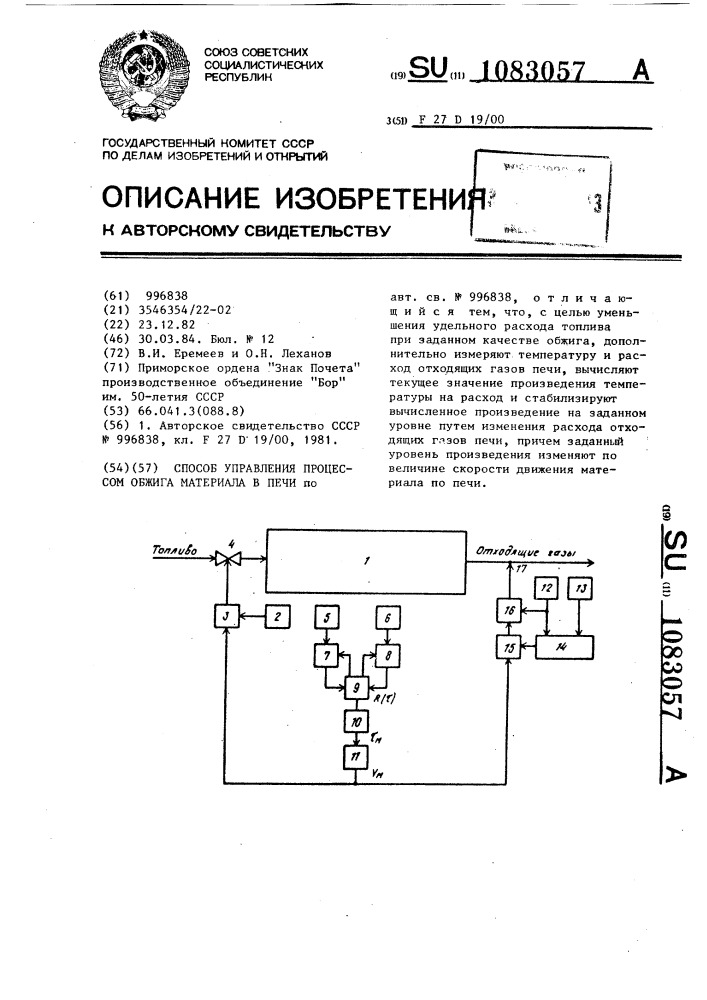 Способ управления процессом обжига материала в печи (патент 1083057)