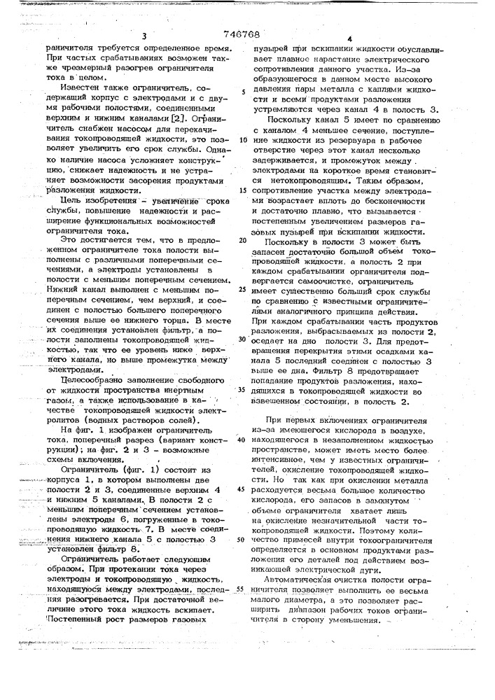 Ограничитель тока (патент 746768)