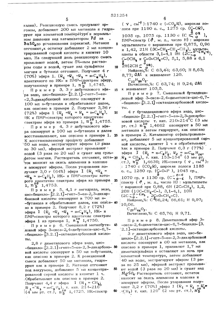 Диалкиловые эфиры 3-окса-2,4диалкокси-6,7-бицикло-/3.2.1/- октан-дикарбоновых кислот как пластификаторы поливинихлорида и способ их получения (патент 521254)