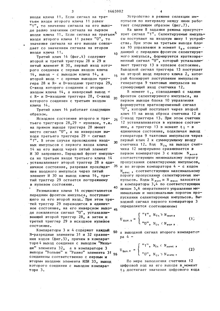Селектор импульсов (патент 1465982)