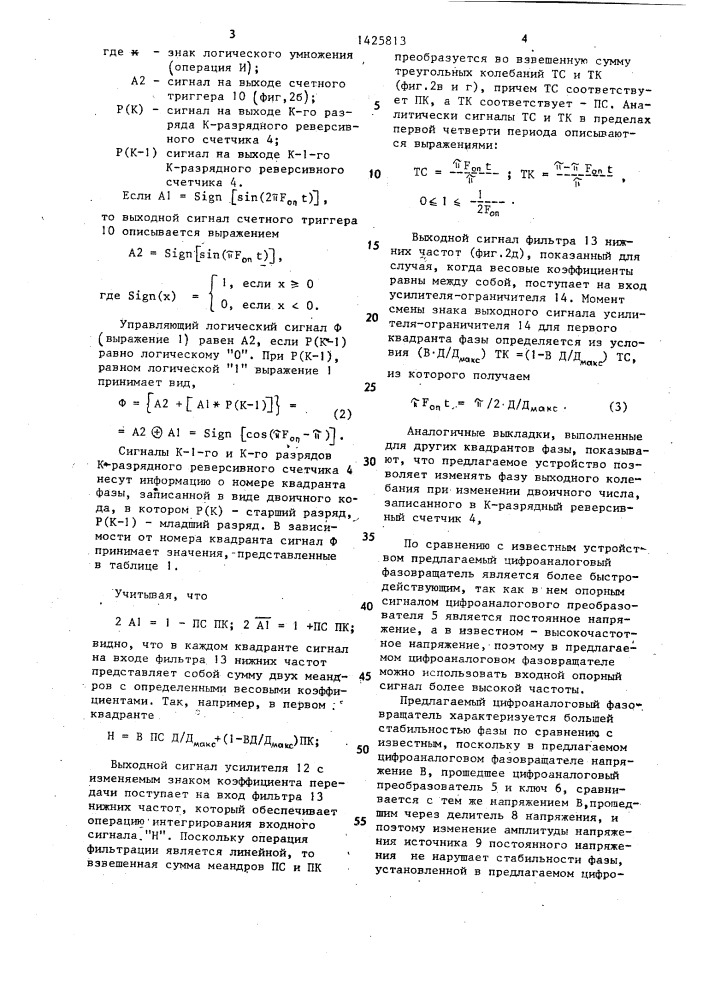 Цифроаналоговый фазовращатель (патент 1425813)