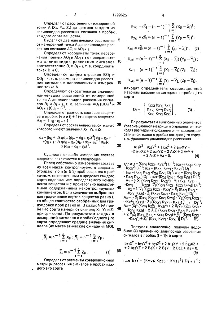 Способ измерения состава веществ (патент 1799625)