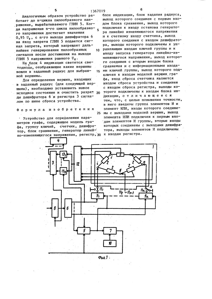 Устройство для определения параметров графа (патент 1367019)