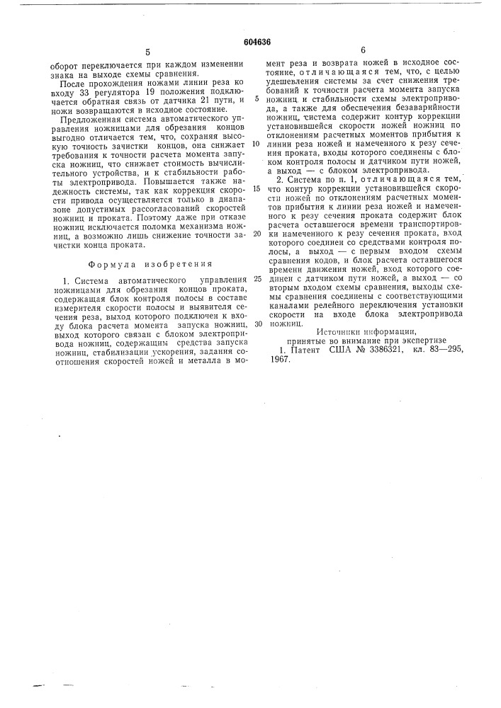 Система автоматического управления ножницами для обрезания концов проката (патент 604636)