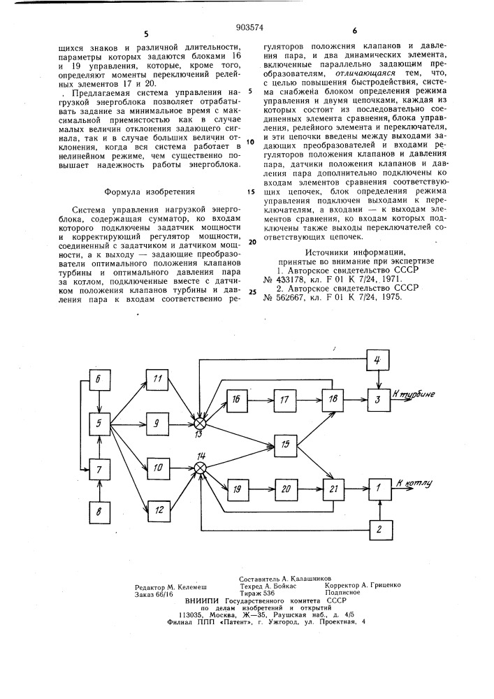 Система управления нагрузкой энергоблока (патент 903574)