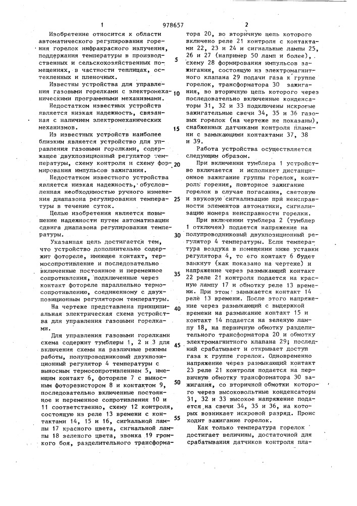 Устройство для управления газовыми горелками (патент 978657)
