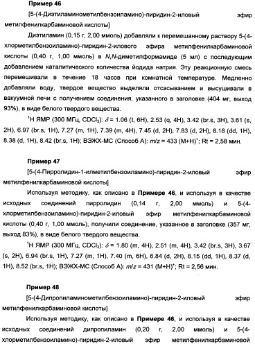 Пиридинилкарбаматы в качестве ингибиторов гормон-чувствительной липазы (патент 2337908)