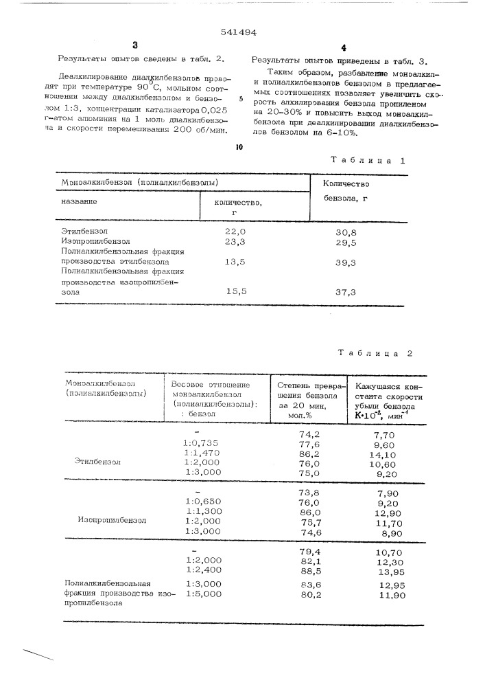 Способ приготовления катализатора для алкилирования бензола олефинами (патент 541494)