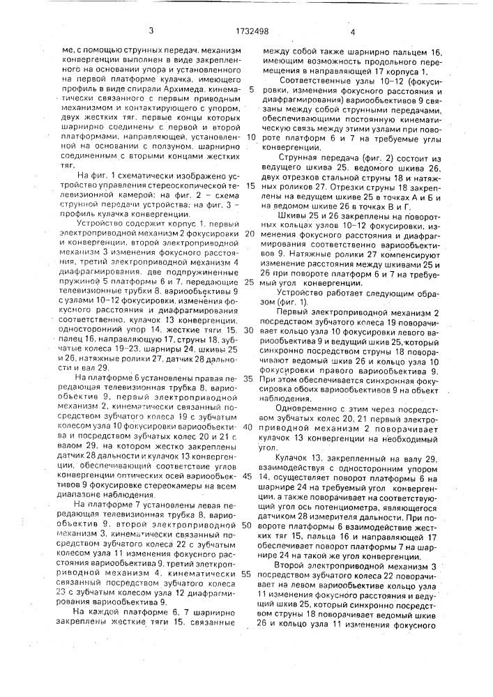 Устройство управления стереоскопической телевизионной камерой (патент 1732498)
