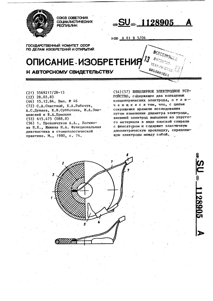 Биполярное электродное устройство (патент 1128905)