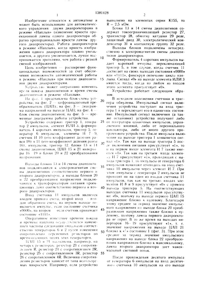 Устройство для программного управления диапроекторами (патент 1381428)