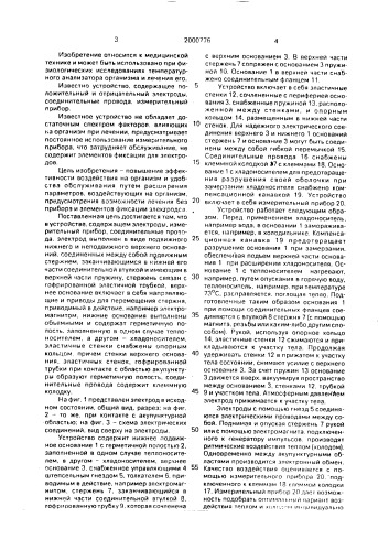 Устройство для воздействия на акупунктурные точки (патент 2000776)