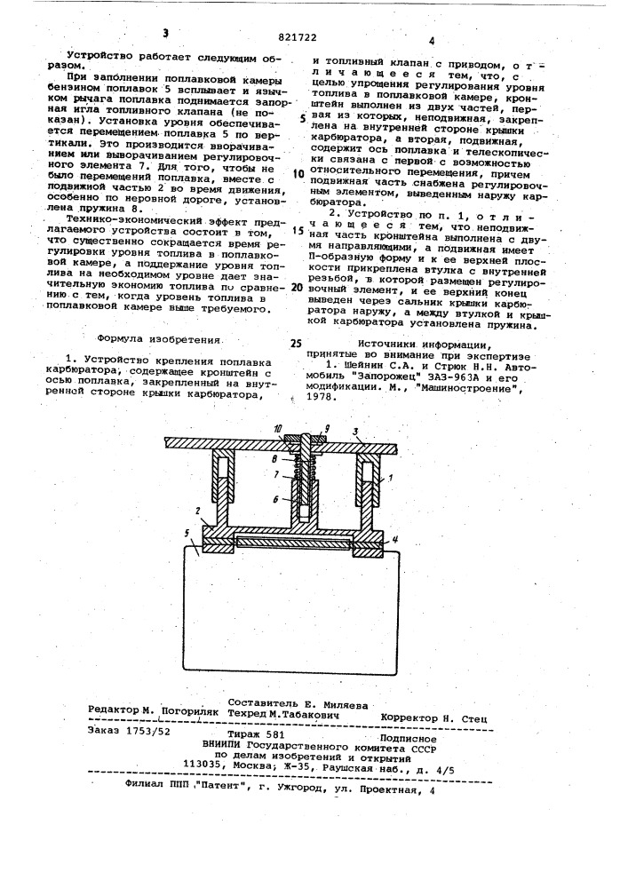 Устройство крепления поплавкакарбюратора (патент 821722)