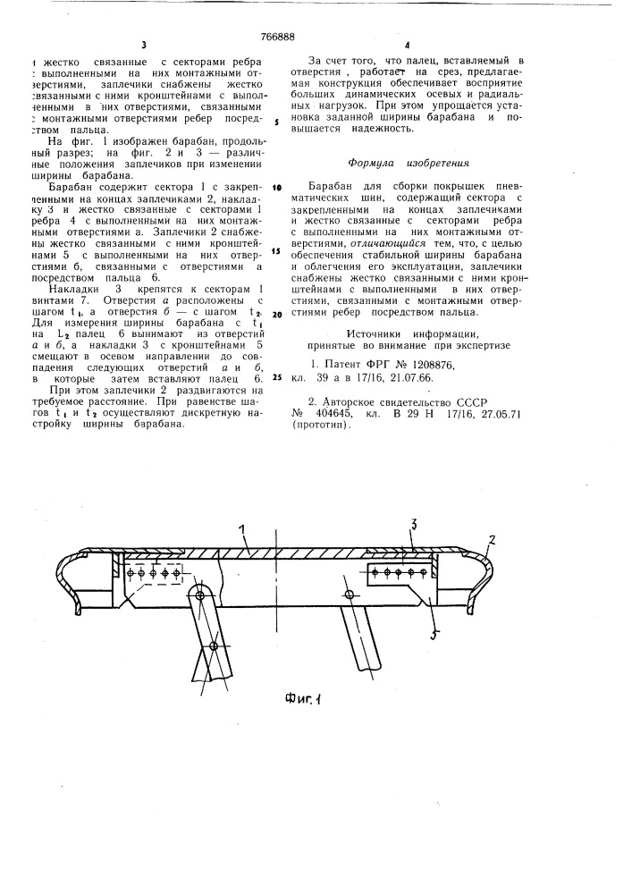 Барабан для сборки покрышек пневматических шин (патент 766888)