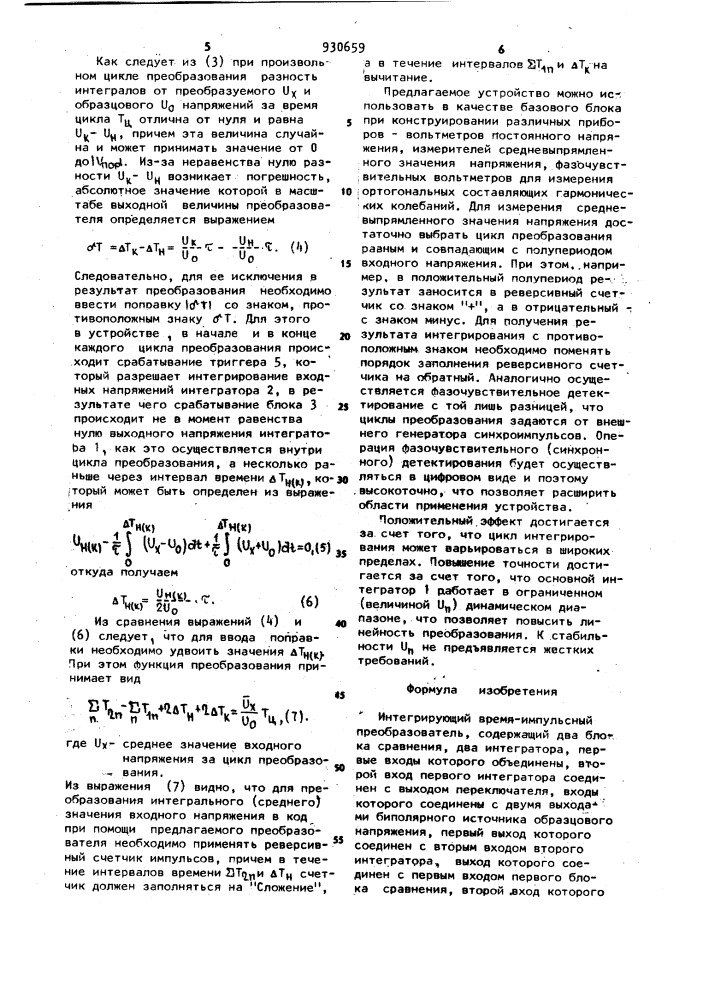 Интегрирующий время-импульсный преобразователь (патент 930659)