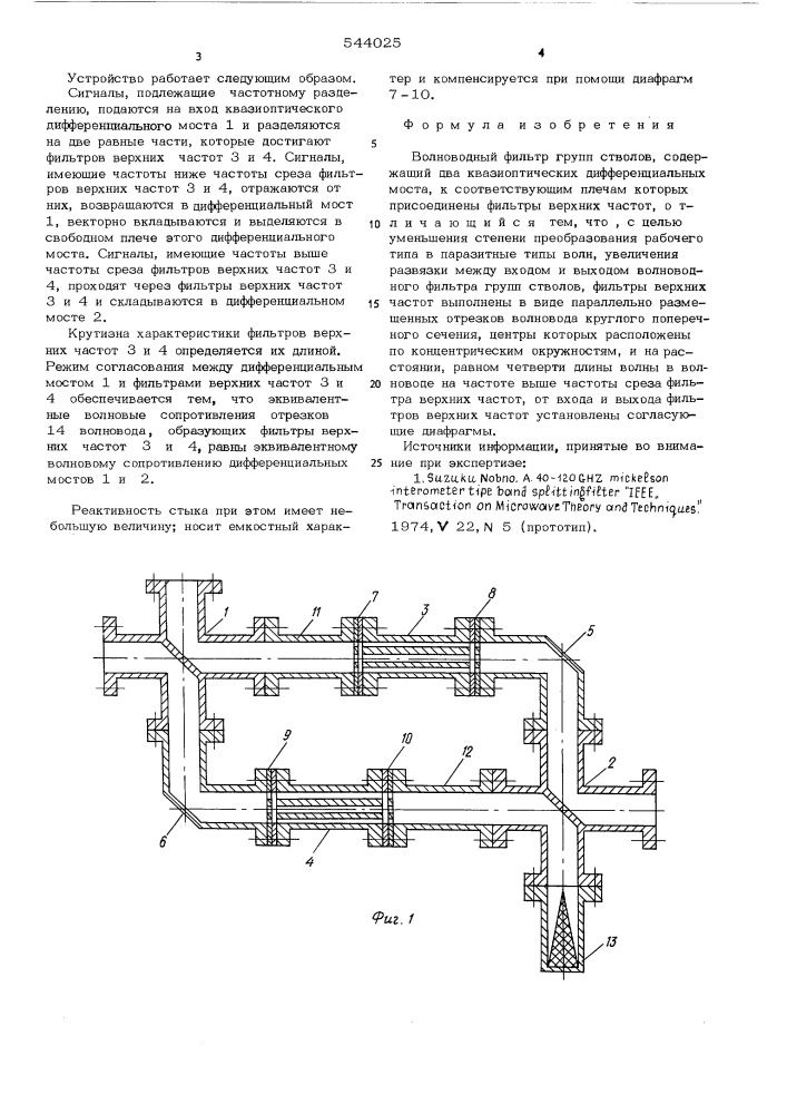 Волноводный фильтр групп стволов (патент 544025)