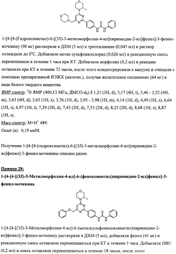 Производные морфолинопиримидина, полезные для лечения пролиферативных нарушений (патент 2440349)