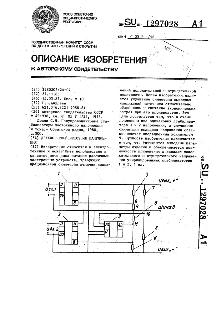 Двухполярный источник напряжения (патент 1297028)