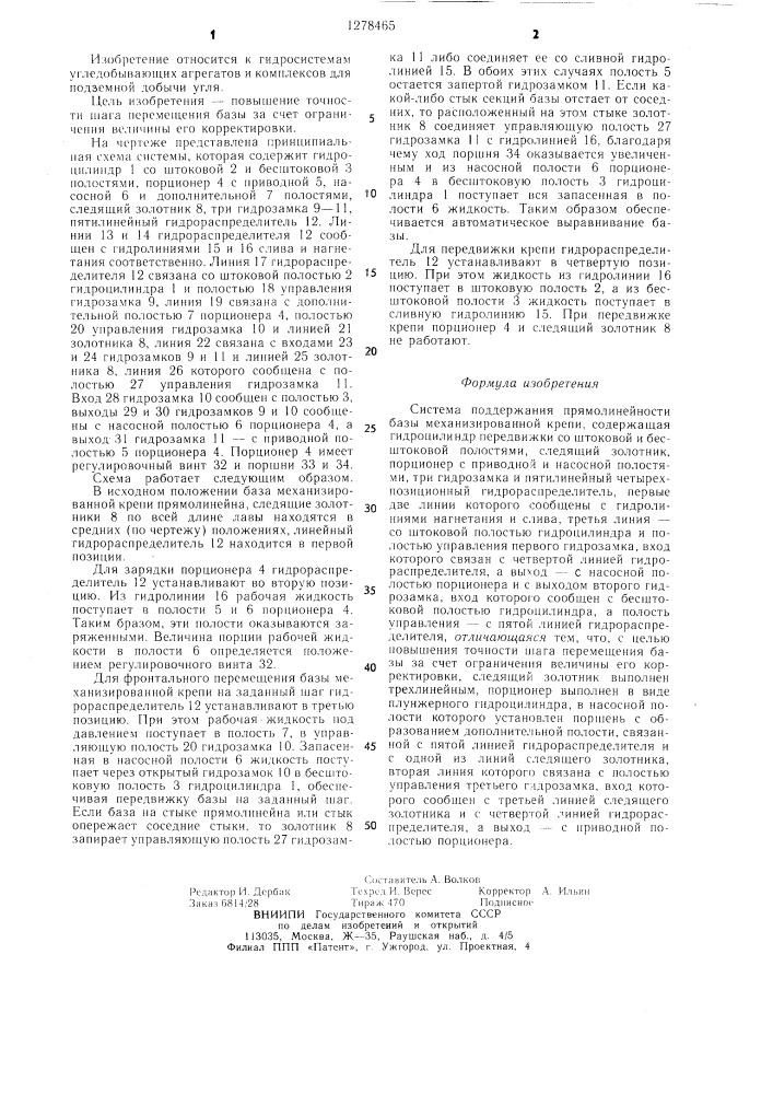 Система поддержания прямолинейности базы механизированной крепи (патент 1278465)