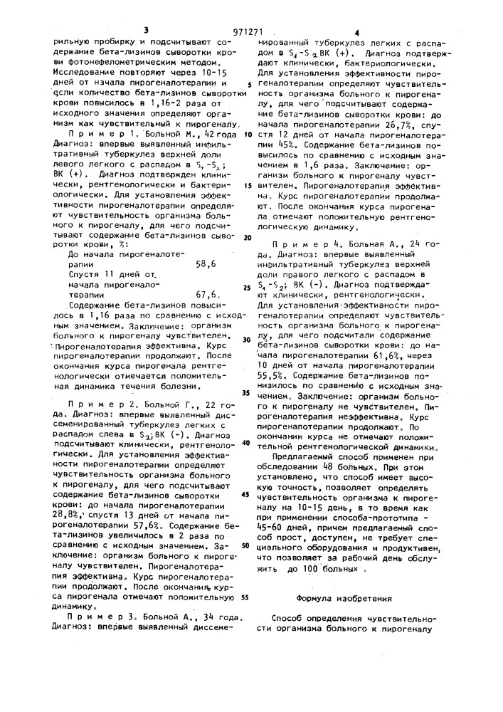 Способ определения чувствительности организма больного к пирогеналу (патент 971271)