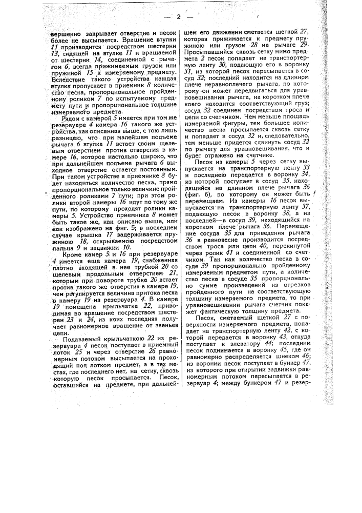 Машина для определения площади, толщины и объема кож и т.п. (патент 34166)