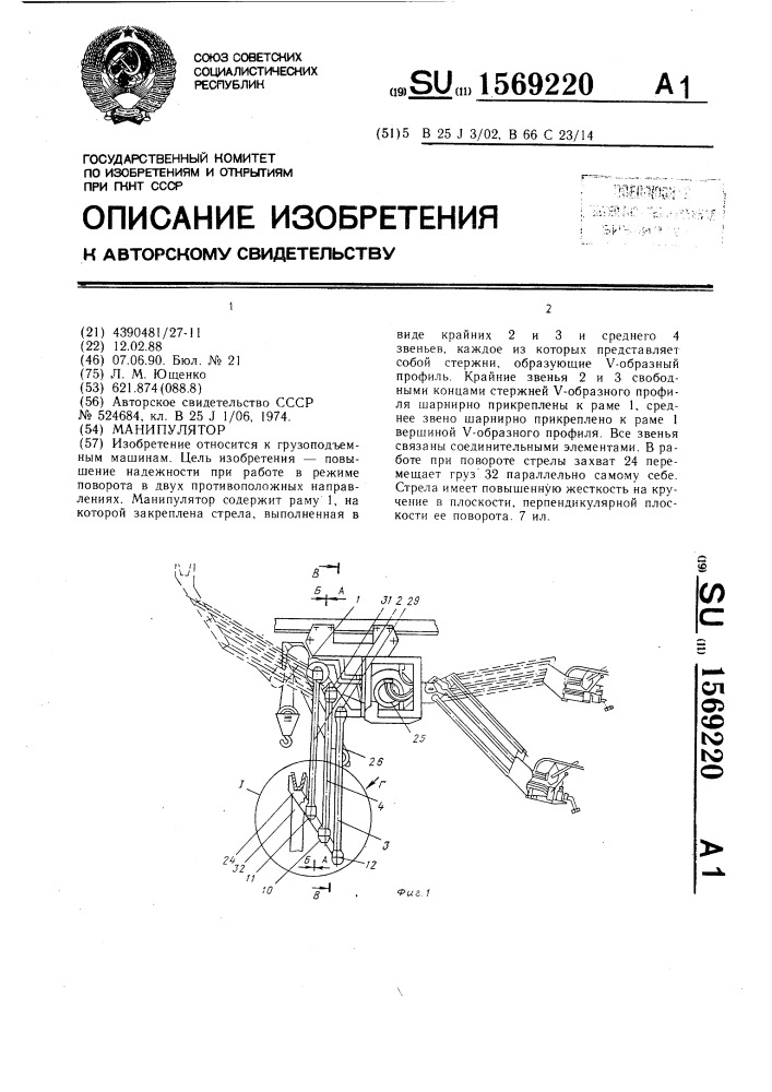 Манипулятор (патент 1569220)