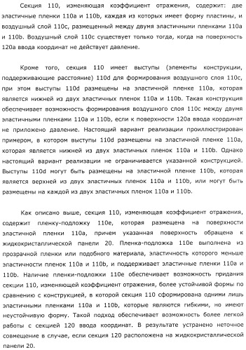 Координатный датчик, электронное устройство, отображающее устройство и светоприемный блок (патент 2491606)