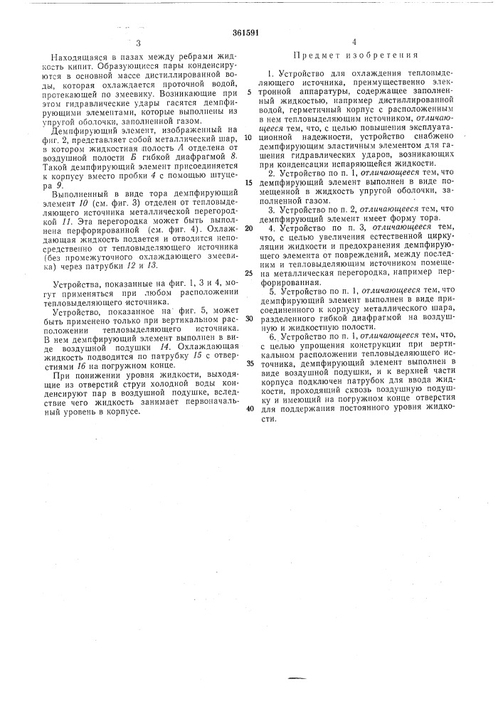 Всесоюзная f% *- v '• 11 •'• f ( /&gt;&amp; - • •• ; f ^ f •; j • f- 1.1 i nmkh!ho-&lt;i,aiiau. h/ (патент 361591)