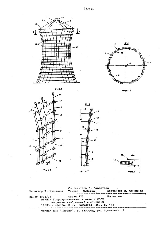Вантовое башенное сооружение и способ его возведения (патент 783451)