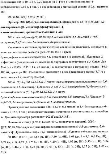 Производные оксазолидиновых антибиотиков (патент 2506263)