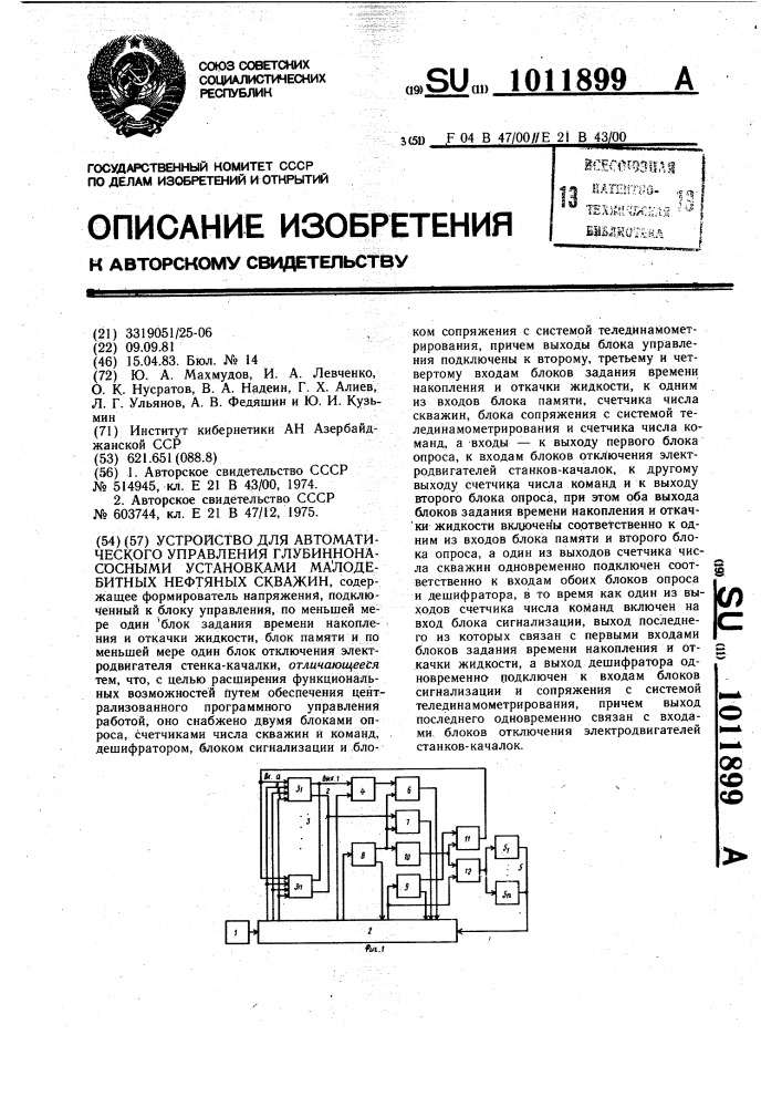 Устройство для автоматического управления глубиннонасосными установками малодебитных нефтяных скважин (патент 1011899)