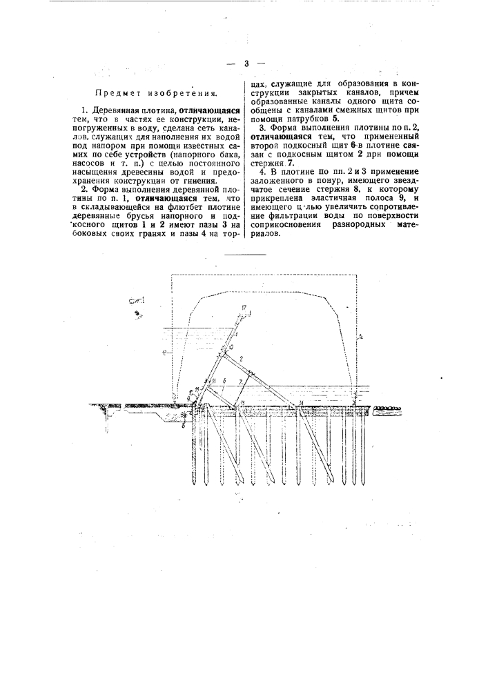 Деревянная пластина (патент 38905)