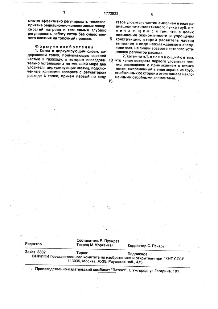 Котел с циркулирующим слоем (патент 1772523)