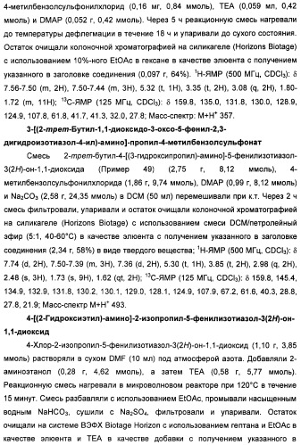 Неанилиновые производные изотиазол-3(2н)-он-1,1-диоксидов как модуляторы печеночных х-рецепторов (патент 2415135)