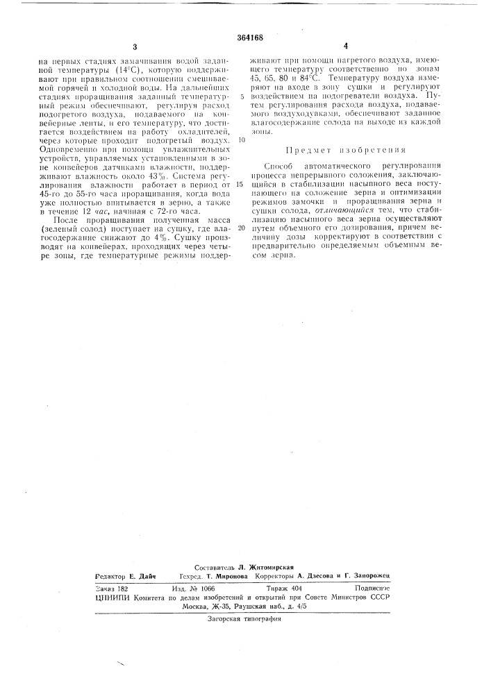 Способ (патент 364168)